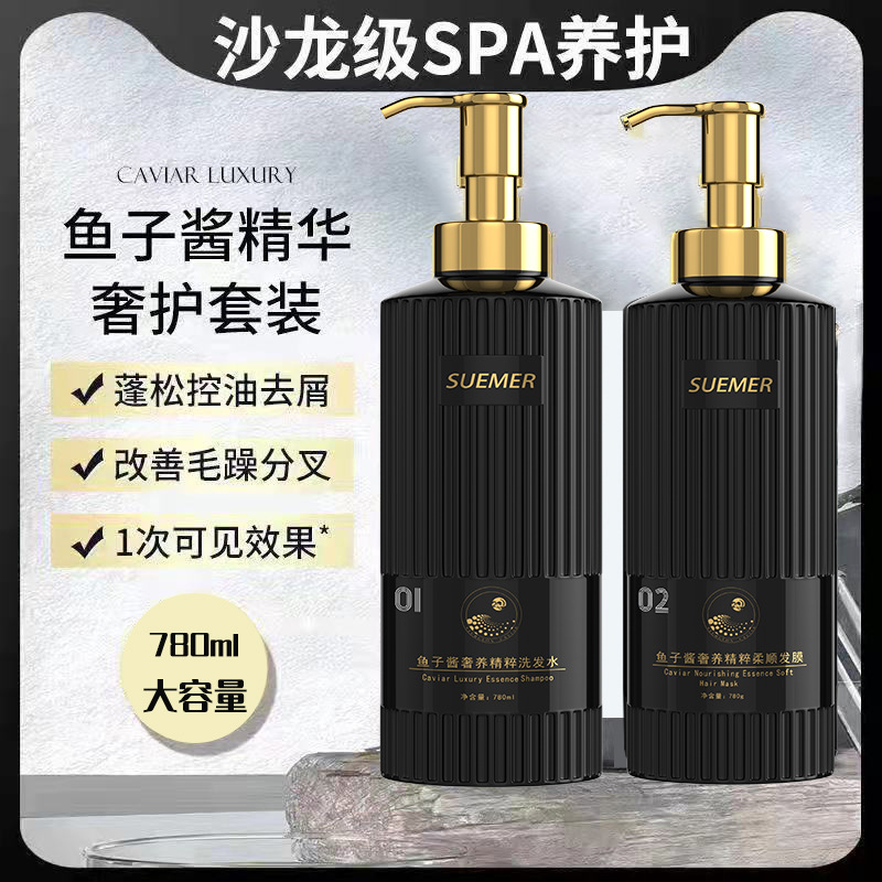 鱼子酱洗发水洗护沐套装去屑柔顺OEM代加工