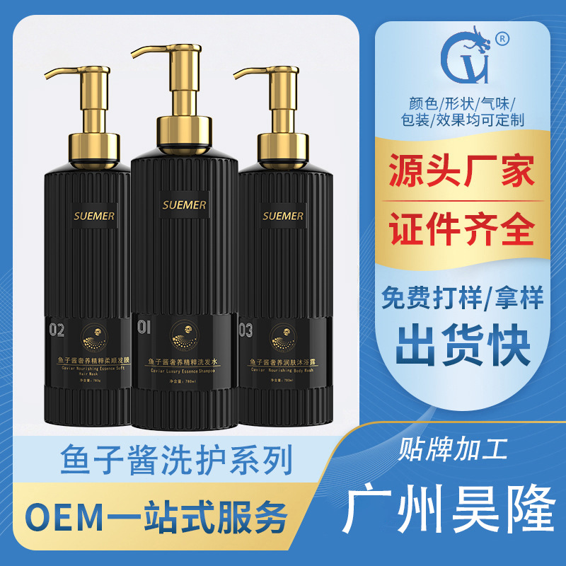 定制oem贴牌代加工鱼子酱洗护系列洗发水