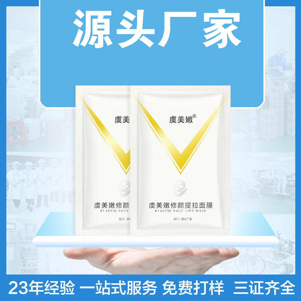 虞美嫩美容院多肽蛋白提拉面膜盒装V修护 蚕丝脸提拉补水滋润护肤OEM代加工