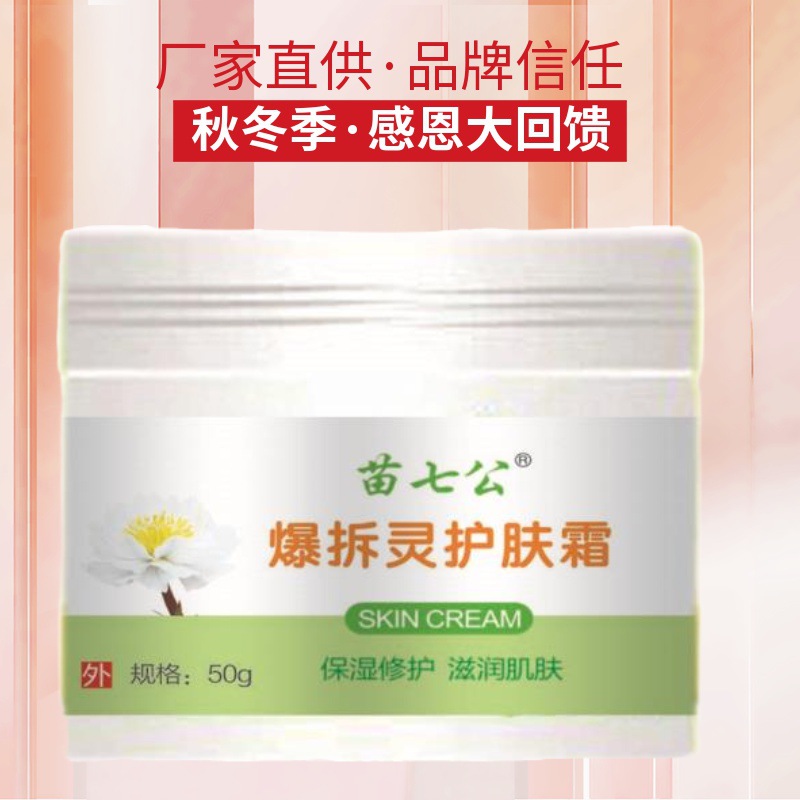 护肤霜秋冬季补水干裂滋润保湿嫩肤50g厂家直供OEM代加工