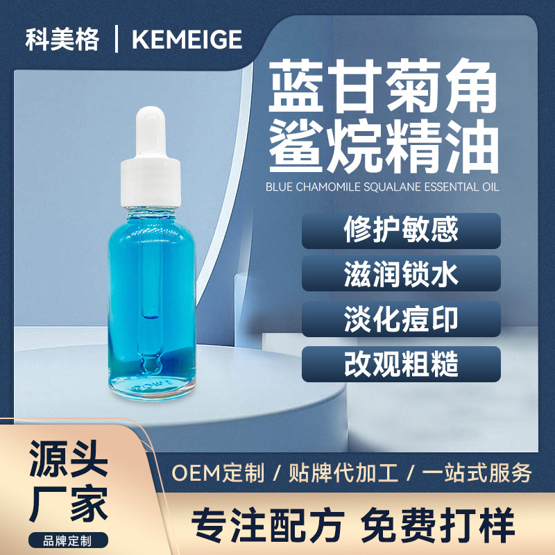 精油修护敏感肌淡化痘印OEM代加工