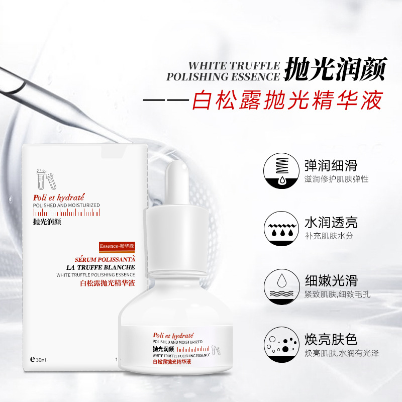 白松露断黑精华液滋润保湿修护抵初老补水原液烟酰胺维稳提亮肤色OEM代加工
