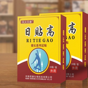 日贴高健长保健贴
