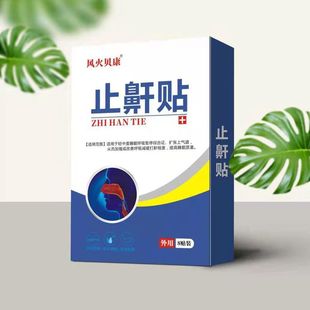 止鼾保健贴