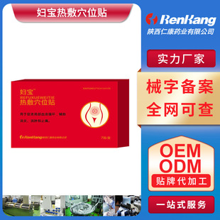 热敷穴位贴OEM代加工