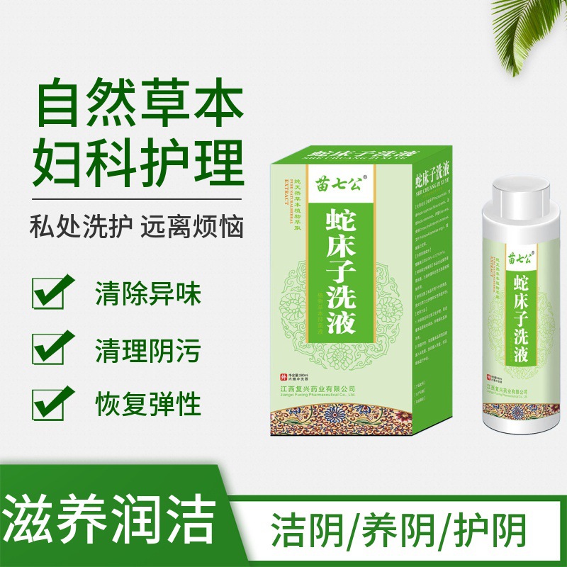 洗液女性妇科外阴清洗私护液冲洗器OEM代加工