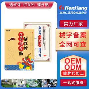 远红外（TDP）理疗贴