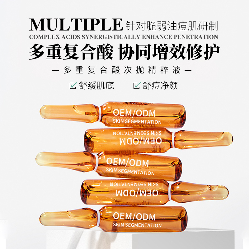 乳糖酸次抛精华液水杨酸精粹液祛痘粉刺烟酰胺提亮祛痘印原液现货OEM代加工