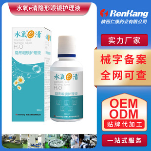 隐形眼镜护理液