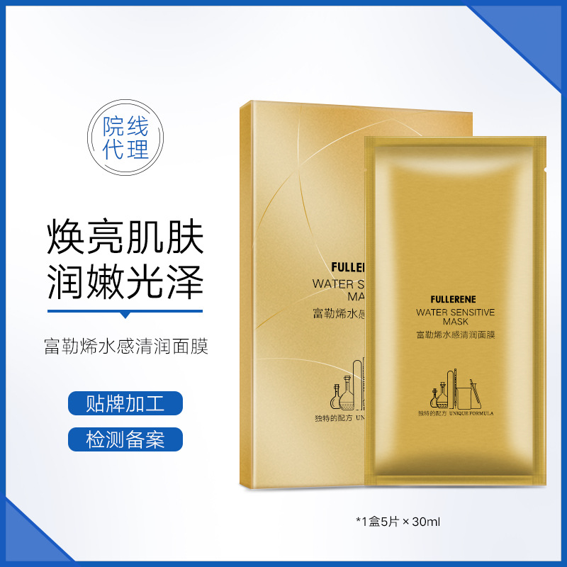 现货批发富勒烯面膜提亮肌肤淡化暗成保湿滋润美容院面膜贴OEM代加工