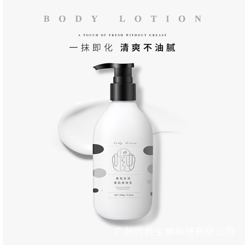 叶纯香氛美肌身体乳oem代加工