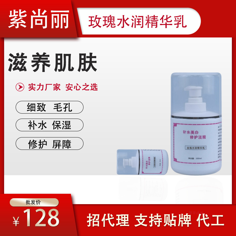 玫瑰水润保湿乳 美容院院线拓客产品保湿补水锁水提亮肤色半成品OEM代加工