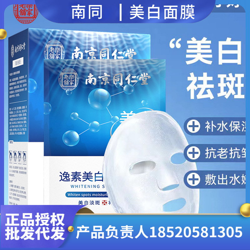 白云山美白补水淡斑面膜保湿收缩毛孔OEM代加工
