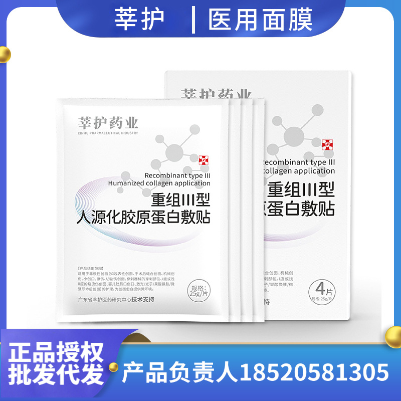 二类面膜重组类人源胶原蛋白贴OEM代加工