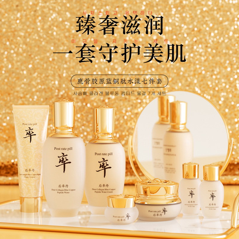 后率丹鹿骨胶原蓝铜肽水漾七件套装OEM代加工