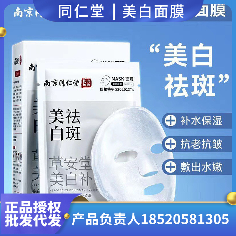 去黄美白淡斑面膜 保湿收缩毛孔玻尿酸补水OEM代加工