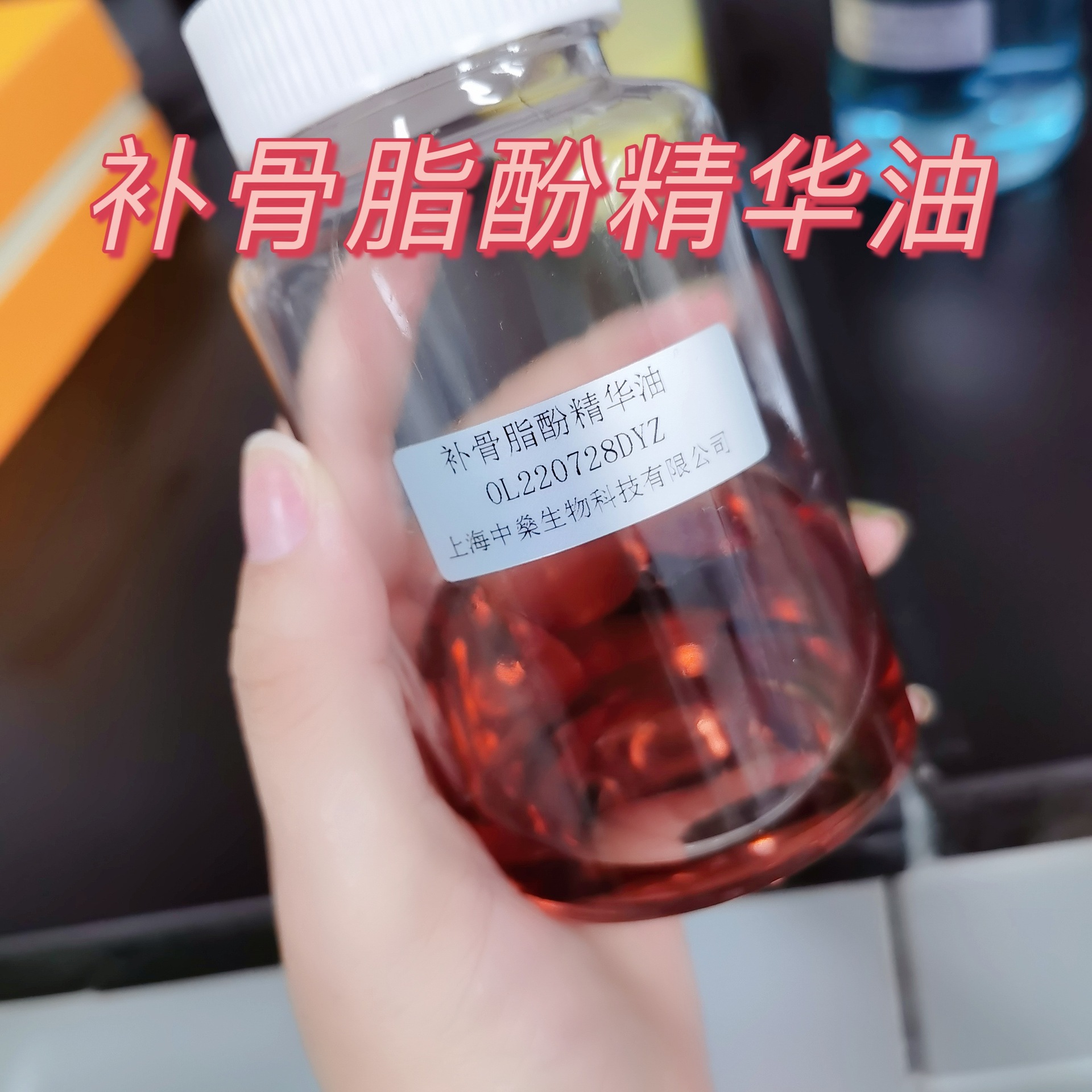 补骨脂酚精华油OEM代加工