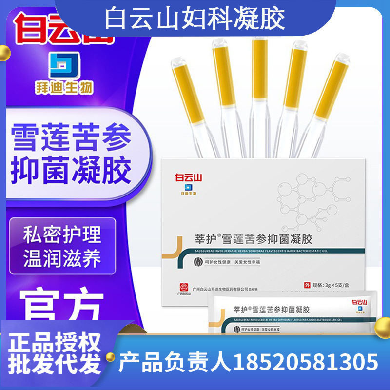 妇科凝胶私处保养妇科液体敷料私密凝胶OEM代加工