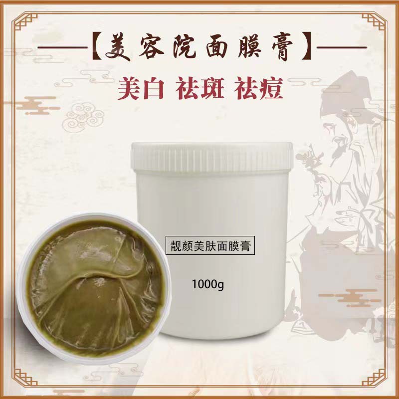 美容院祛斑美白面膜膏草本水洗免调面膜七子白膏祛黄嫩肤提亮焕白OEM代加工