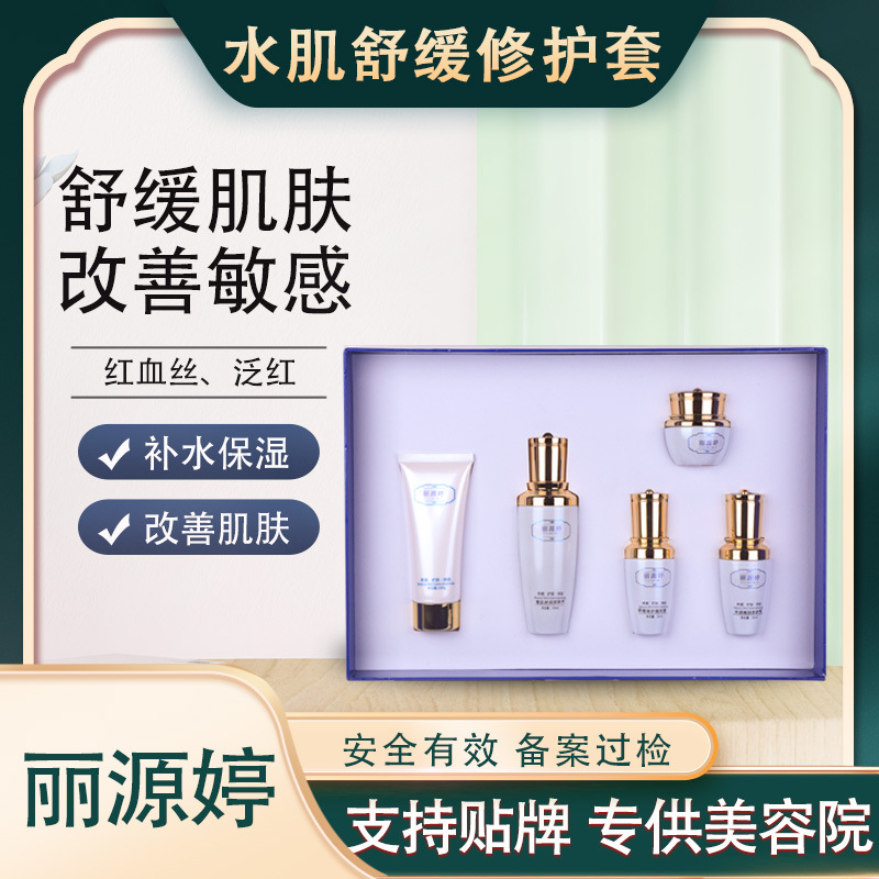 美容院舒缓修护套盒舒缓调敏感肌祛泛红血丝精华水液霜护肤品套装OEM代加工