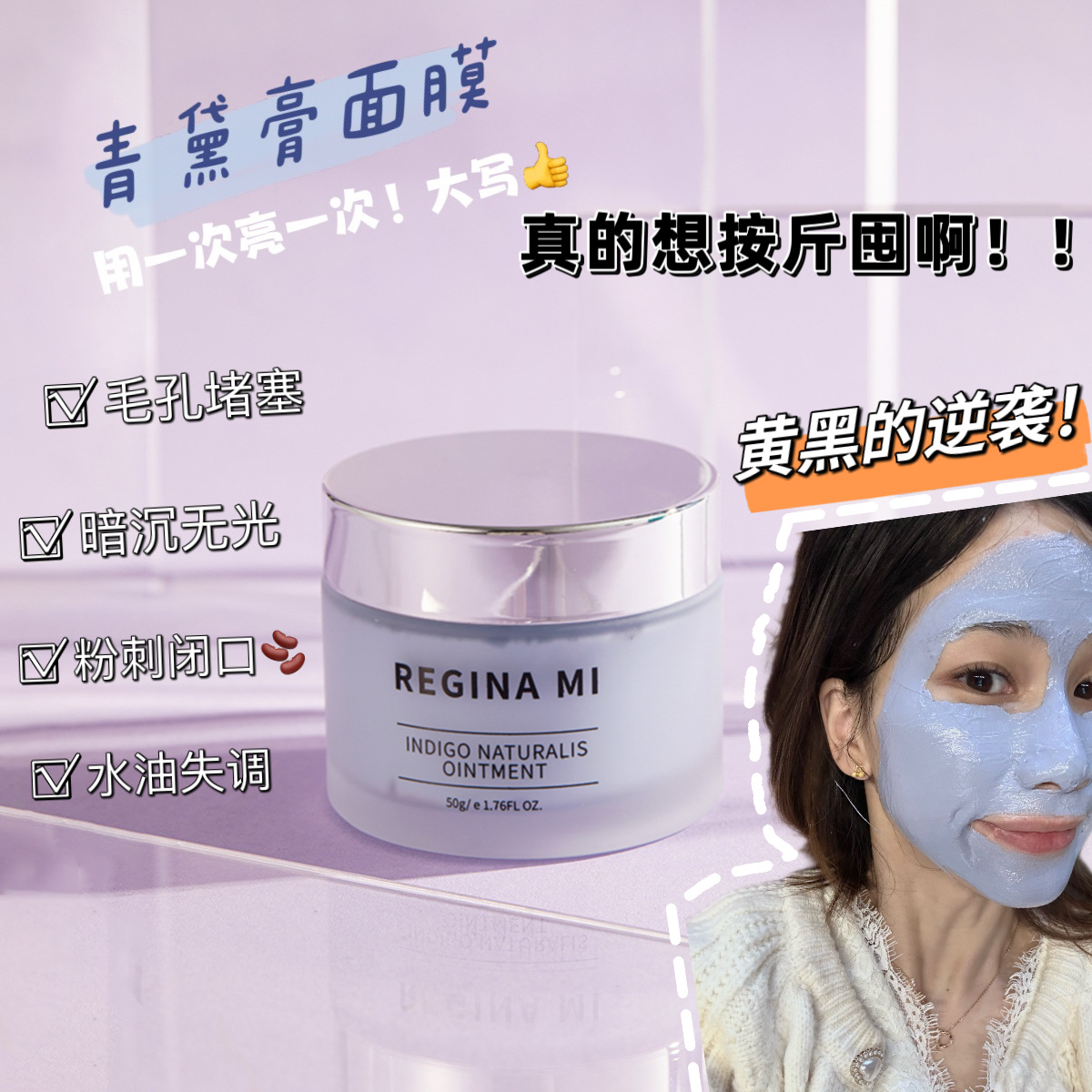 千年传承 一次就亮 涂抹青黛肤白抗痘净浊 熬夜提亮青黛面膜膏OEM代加工