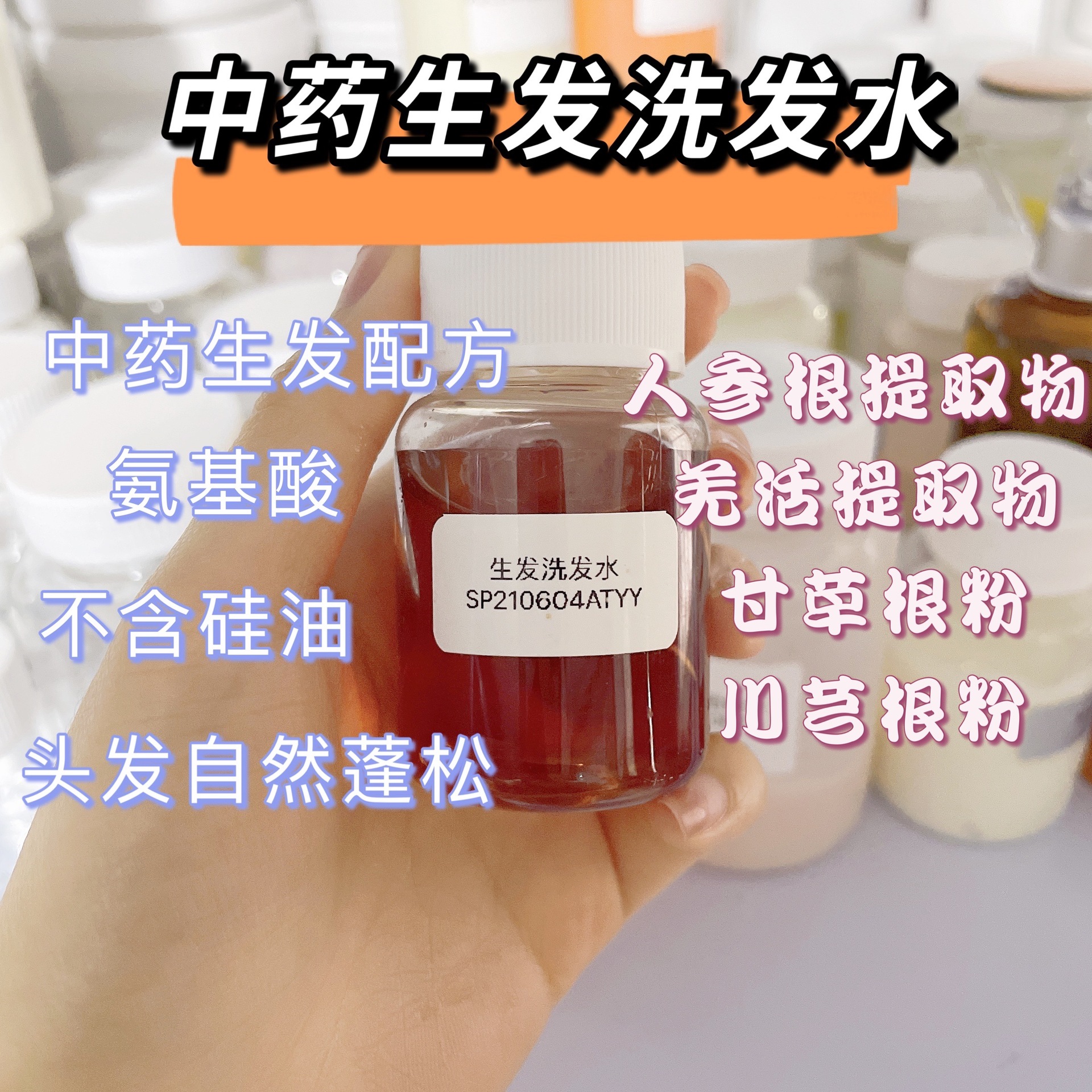 人参何首乌洗发液OEM代加工