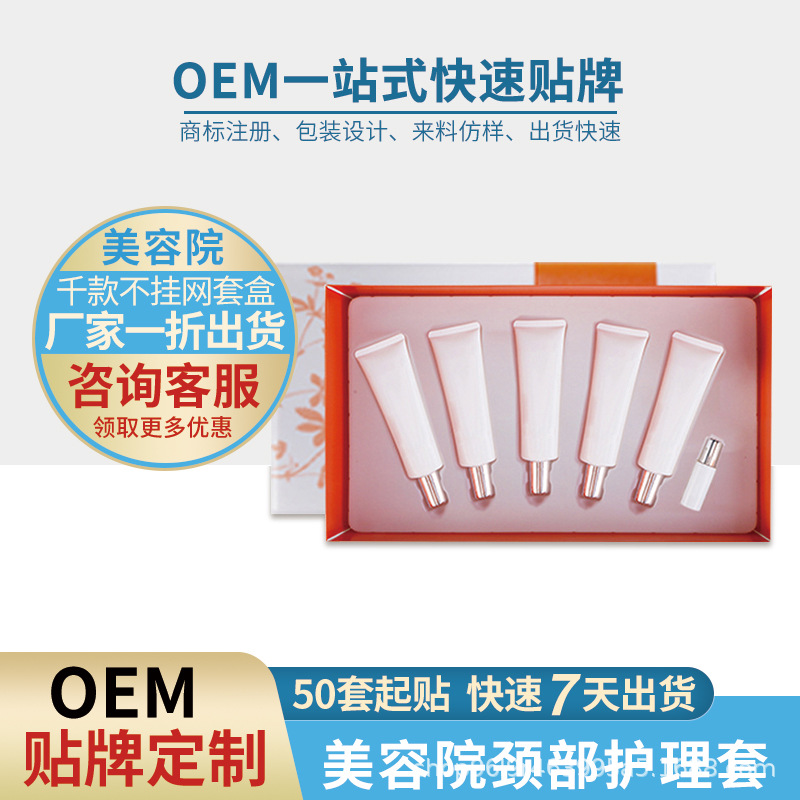 去颈纹药油套装柔嫩通络美颈按摩精油OEM代工厂