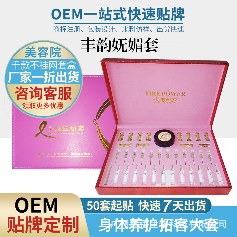 胸部spa按摩精油保养套粉OEM代工厂