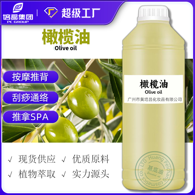 SPA精油橄榄油OEM代工厂