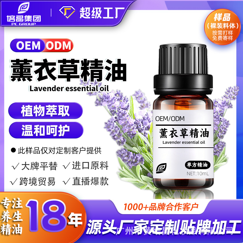 spa开背刮痧油薰衣草精油OEM代工厂