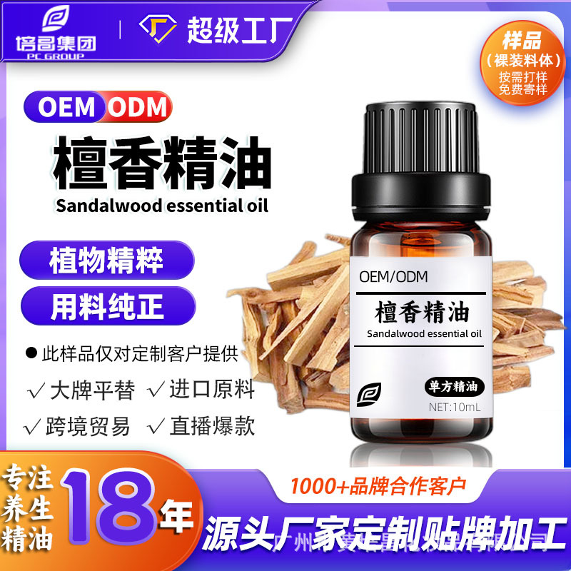 spa植物单方檀香精油OEM代工厂