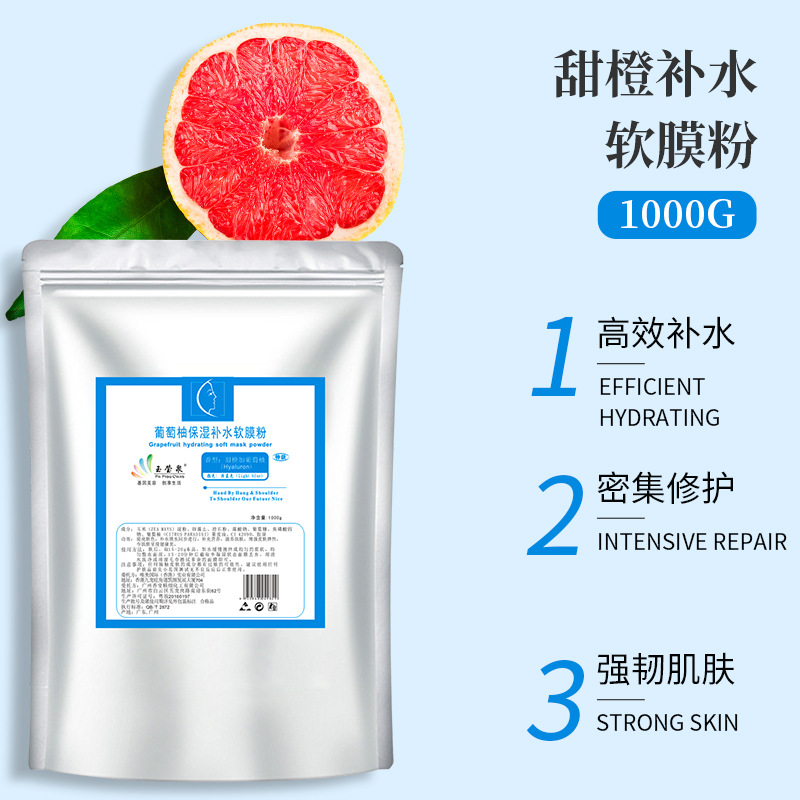 草本玫瑰软膜粉面膜补水保湿亮肤珍珠面膜粉批发OEM代加工