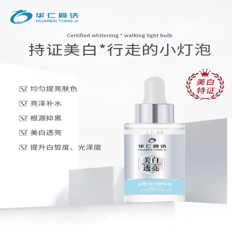 华仁同济高维精华液OEM代加工