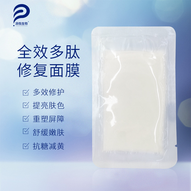 添悦生物多效多肽修护面膜 oem代加工
