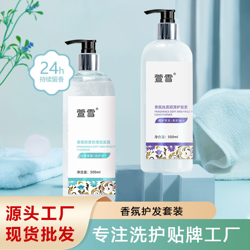 美容院香氛洗发水洗发露沐浴露蓬松控油柔顺保湿护发素厂家批发OEM代加工