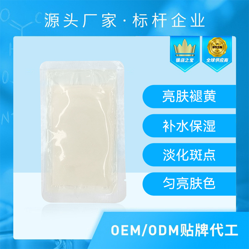 生物发酵面膜OEM代加工
