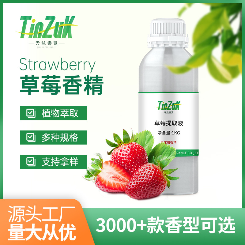 草莓单方精油oem代加工