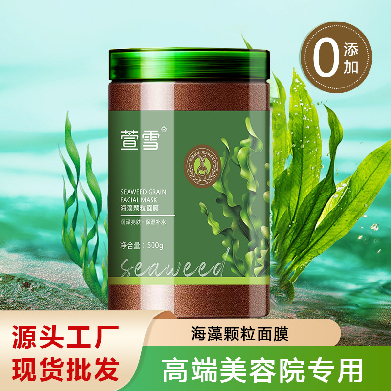 海藻面膜OEM代加工