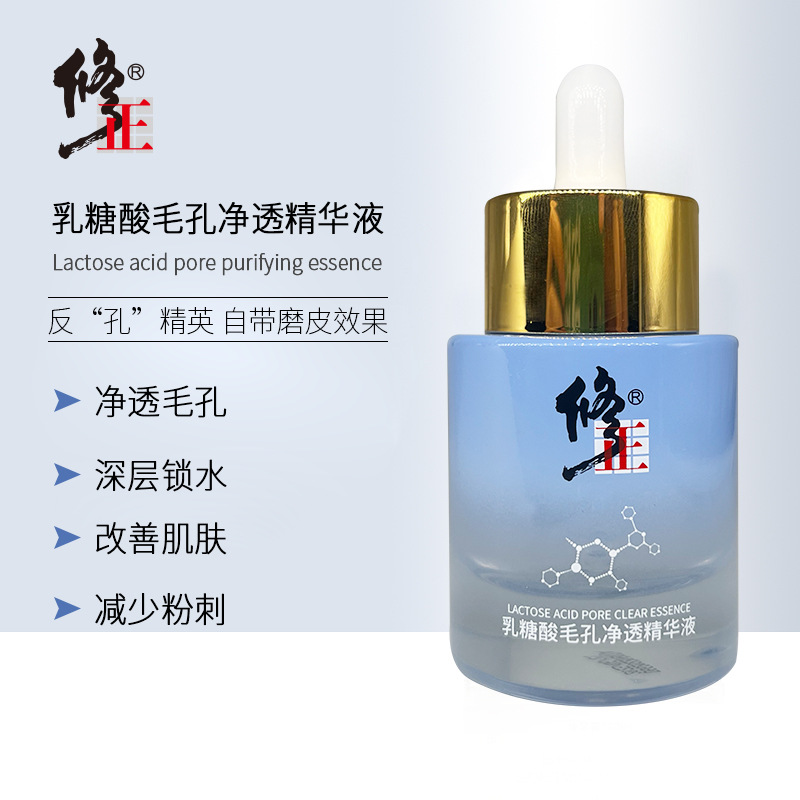 脉动修正乳糖酸毛孔净透精华液OEM代加工