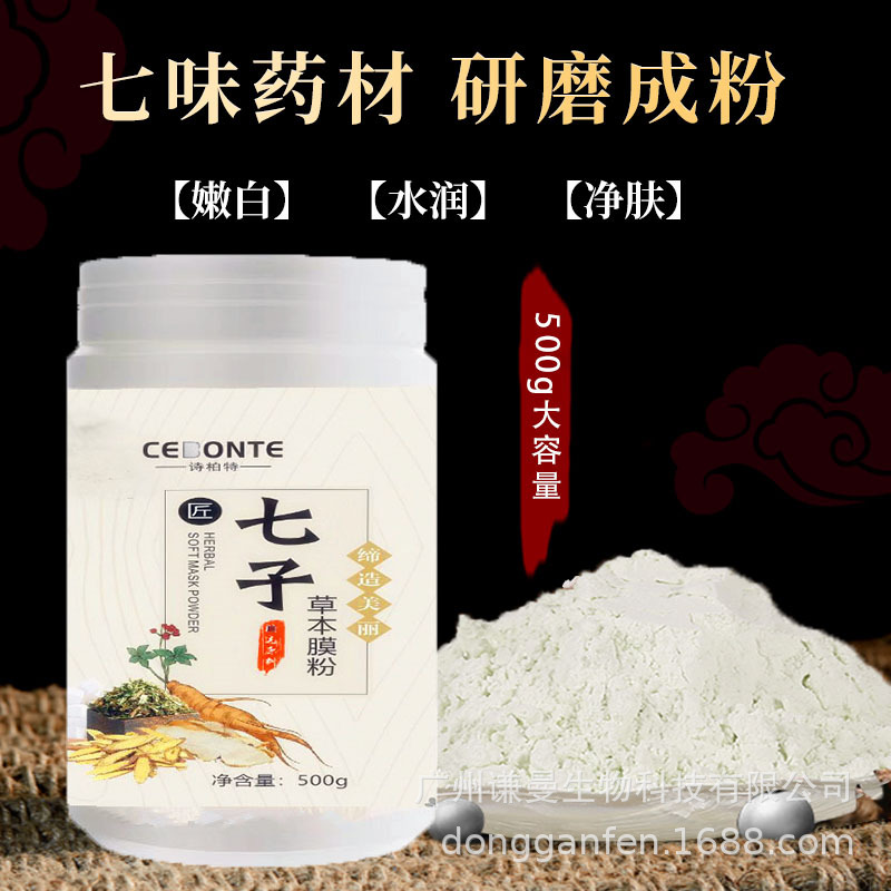 诗柏特七子草本面膜OEM代加工