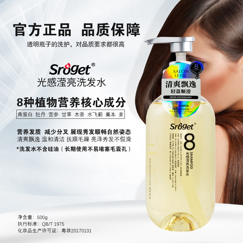无硅油8号洗发水oem代加工
