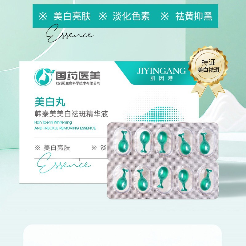 美白祛斑精华液OEM代加工
