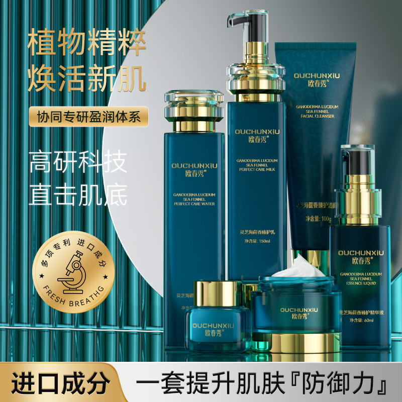 欧春秀灵芝海茴香臻护六件套OEM代加工