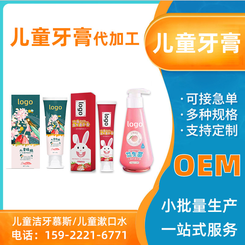 水果味儿童牙膏OEM贴牌代加工