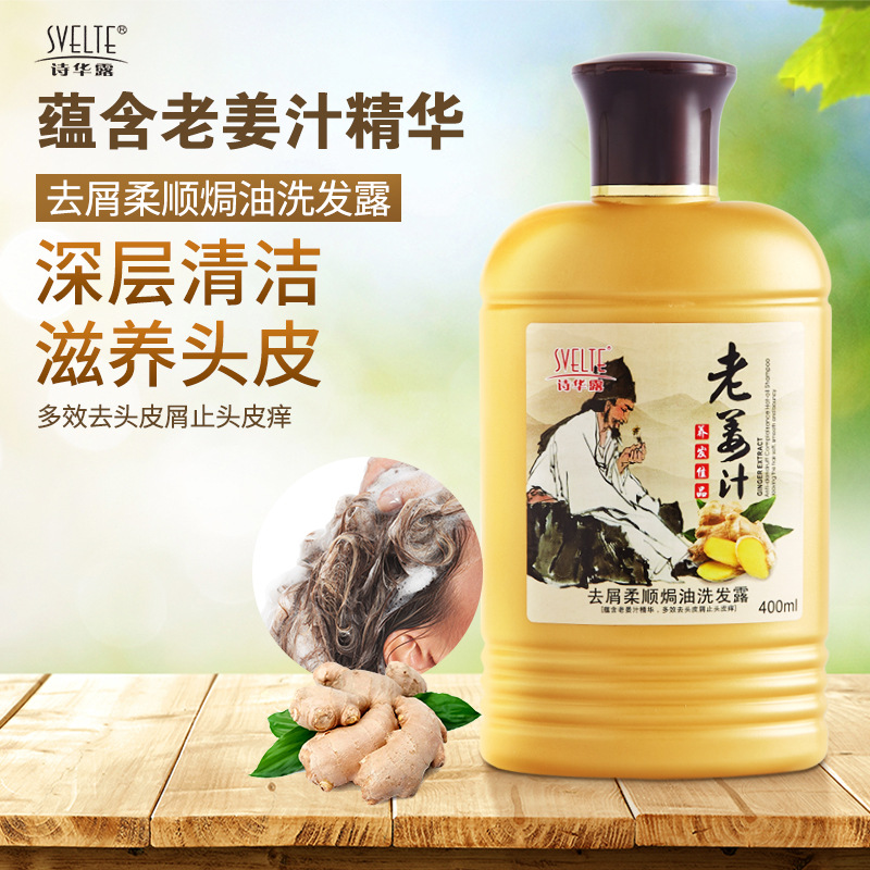 老姜汁洗发水oem代加工