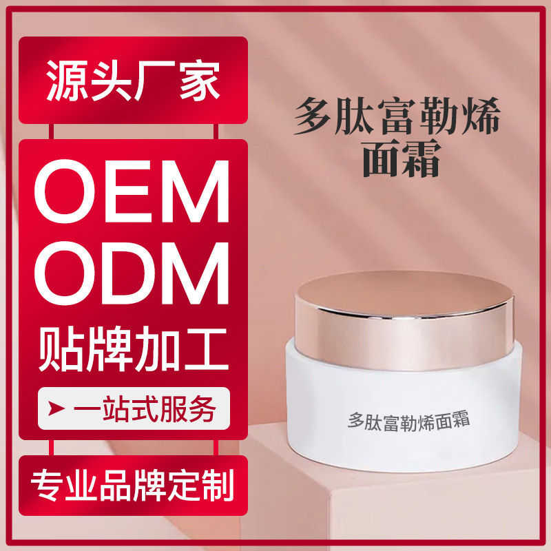 厂家贴牌护肤品多肽富勒烯面霜 保湿面霜批发微商护肤品OEM加工