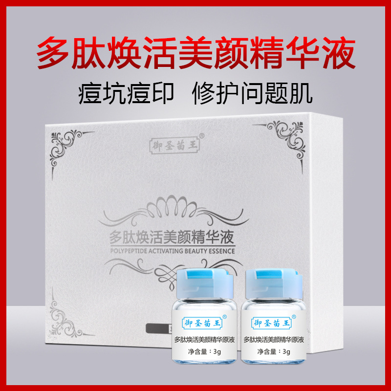 多肽焕活美颜精华液OEM代加工