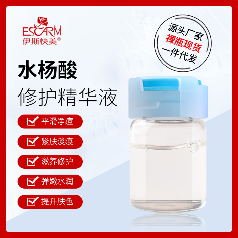 水杨酸保湿修护精华液OEM代加工