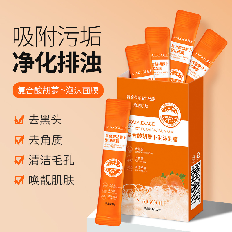 玫黛琳复合酸胡萝卜泡沫面膜OEM代加工