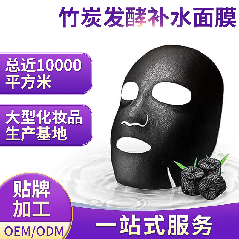 竹炭酵素面膜批发 化妆品OEM熊果苷清洁面膜ODM蚕丝贴片面膜定制OEM代加工